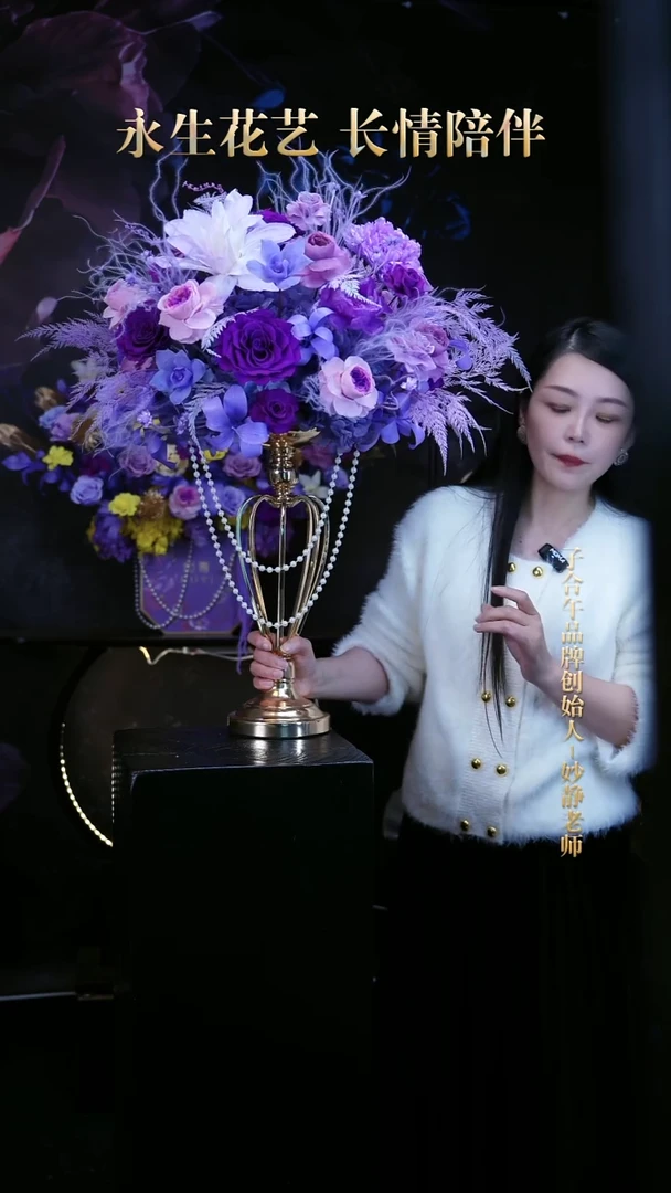 子合午浪漫永生花