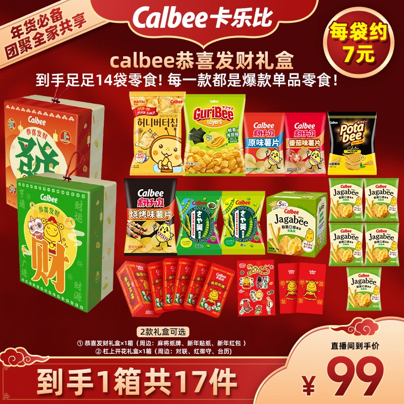 【Calbee卡乐比】新年礼盒（含多种周边）JZ