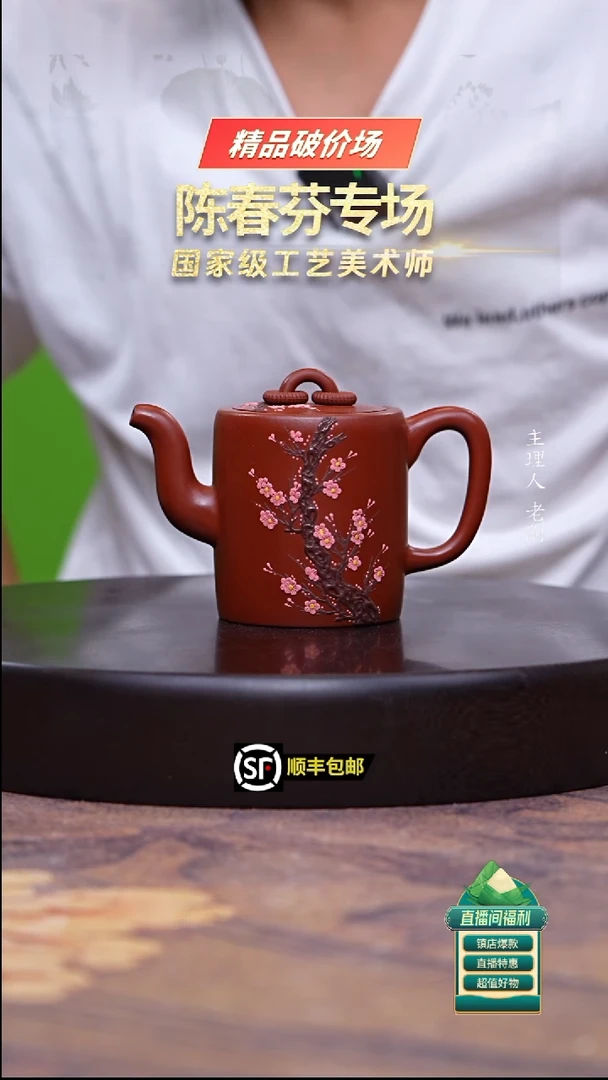 茶壶紫砂朱泥梅花堆贴双圈直筒240cc
