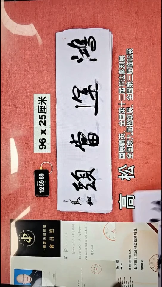 书法203    高老师书法作品