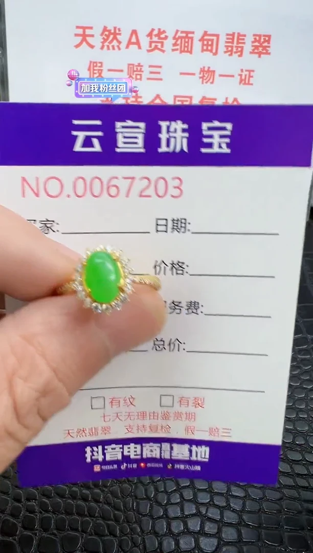 银S925镶嵌戒指翡翠7203