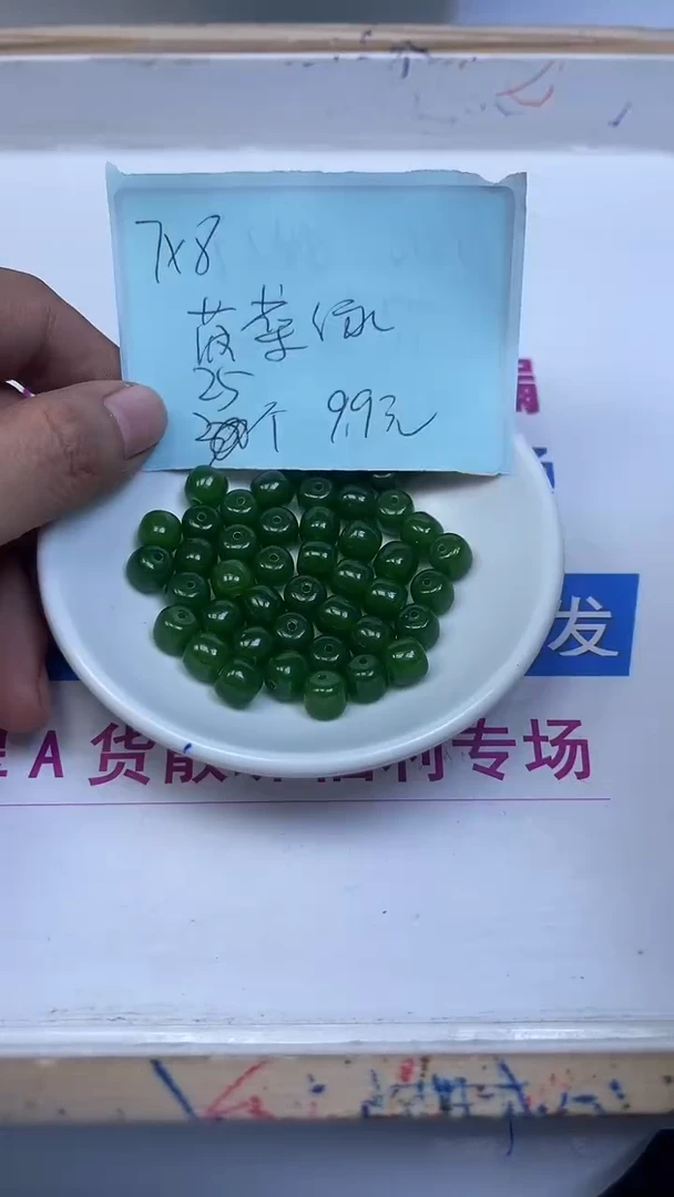 未镶嵌散珠石英质玉C866 菠 菜 绿老型7*8mm25颗9.9元