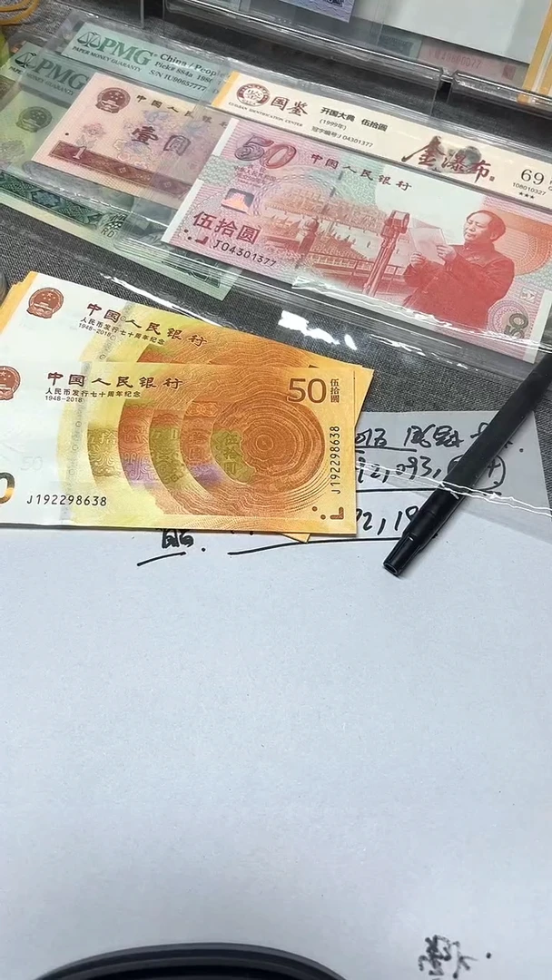 黄金钞  补号 无4