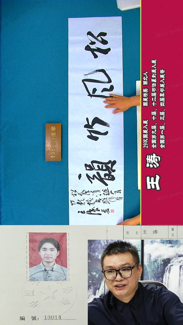 书法70R王涛书法作品