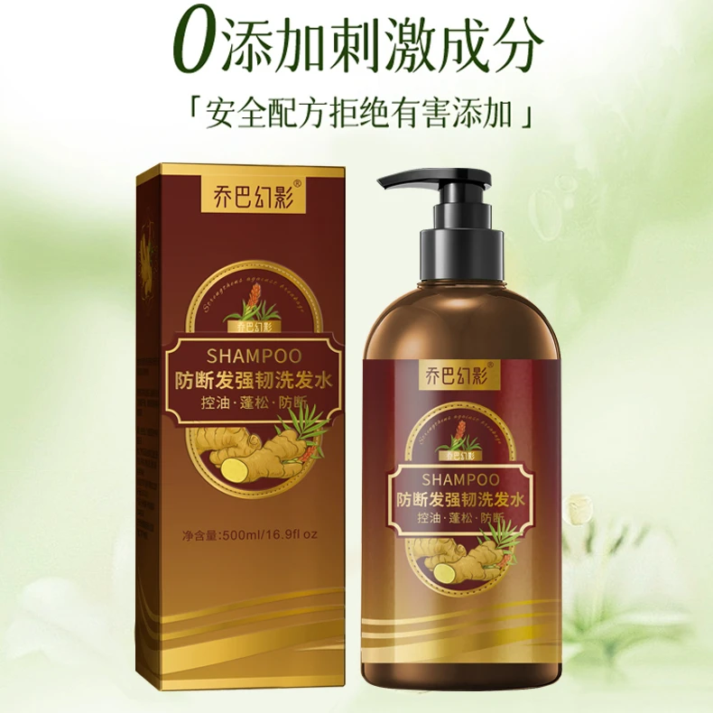 防断固发洗发水控油蓬松止痒增发去屑洗发露男女士可用