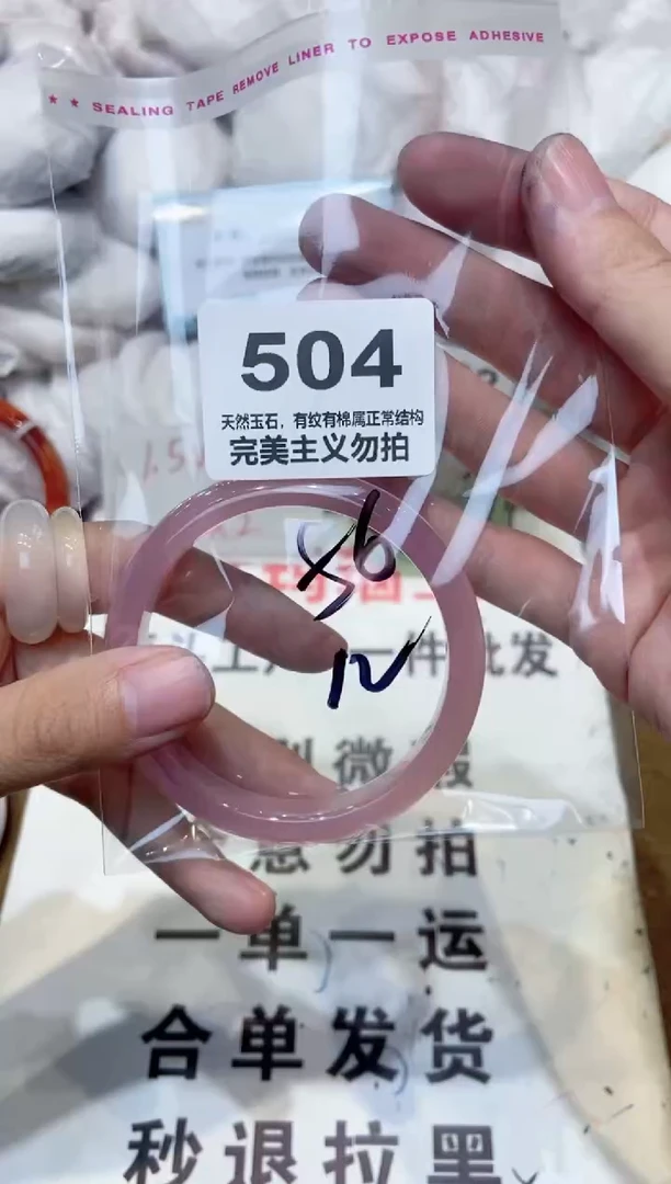 手镯玛瑙/玉髓未镶嵌56