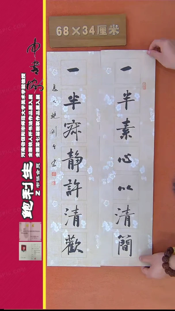 【闪购商品】书法145鲍利生书法作品