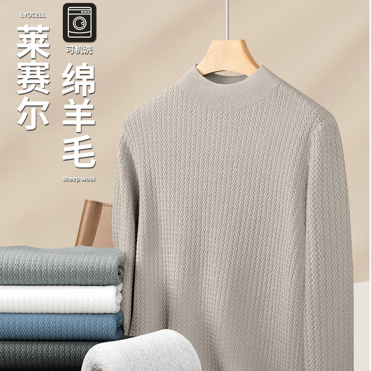 羊毛衫莱赛尔半高领男士毛衣2025秋冬季新款中领保暖针织打底衫潮