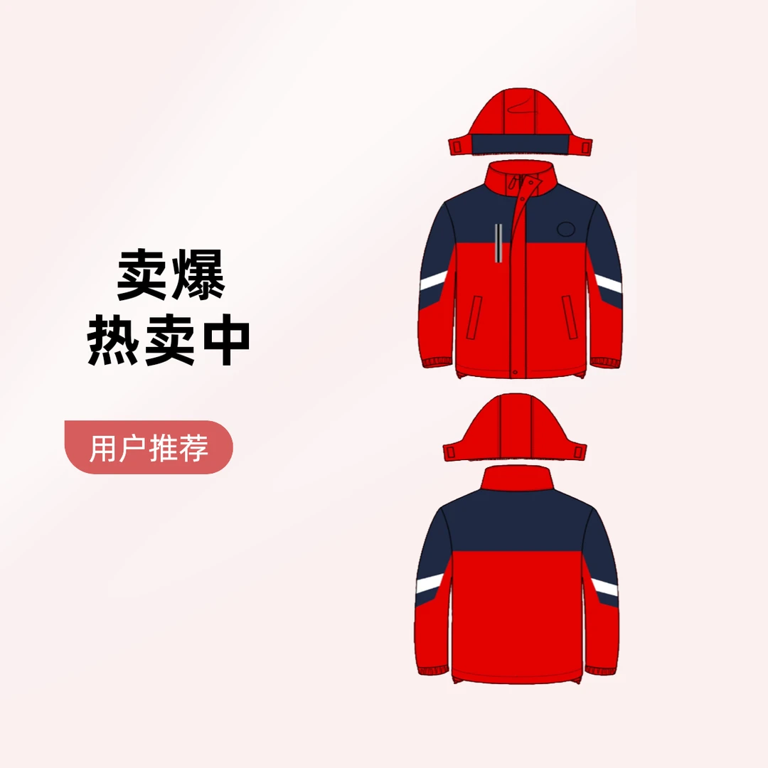 【白沟新城东芦学校】春秋套装｜冬季三合一冲锋衣校服