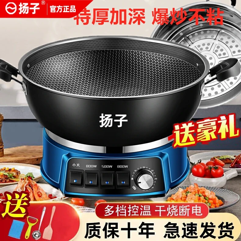 正品扬子YANGZI电炒锅家用多功能大容量蒸煮一体锅蜂窝不粘电热锅