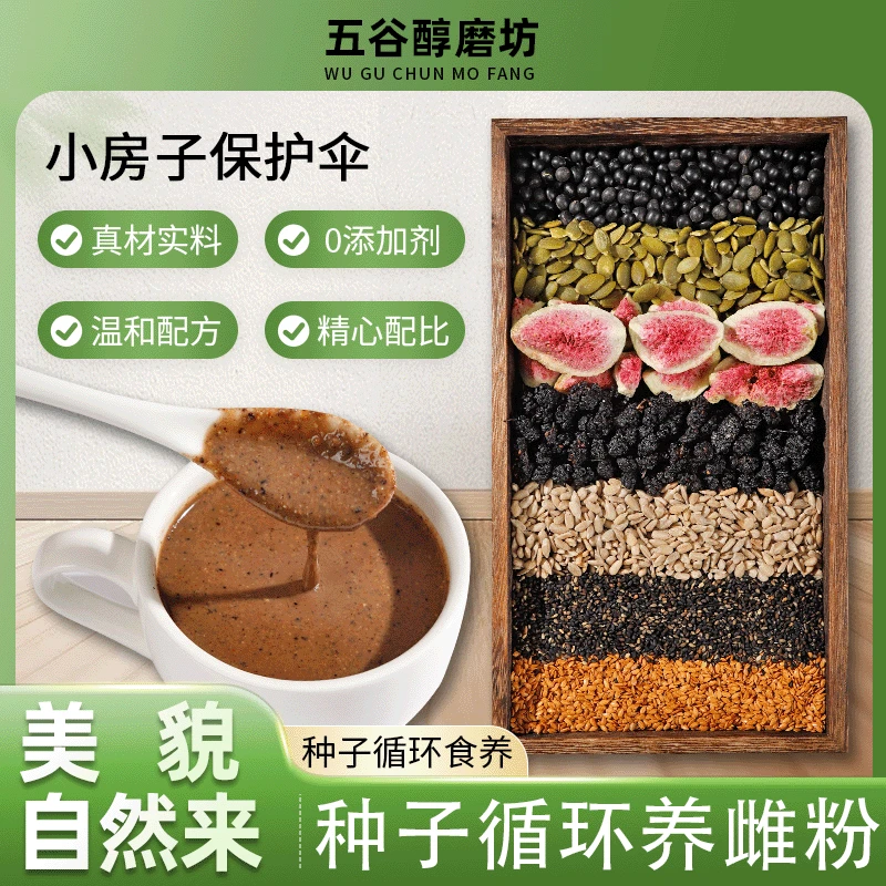 2-现磨【种子循环养雌粉】备孕房子守护者|亚麻籽无花果南瓜子