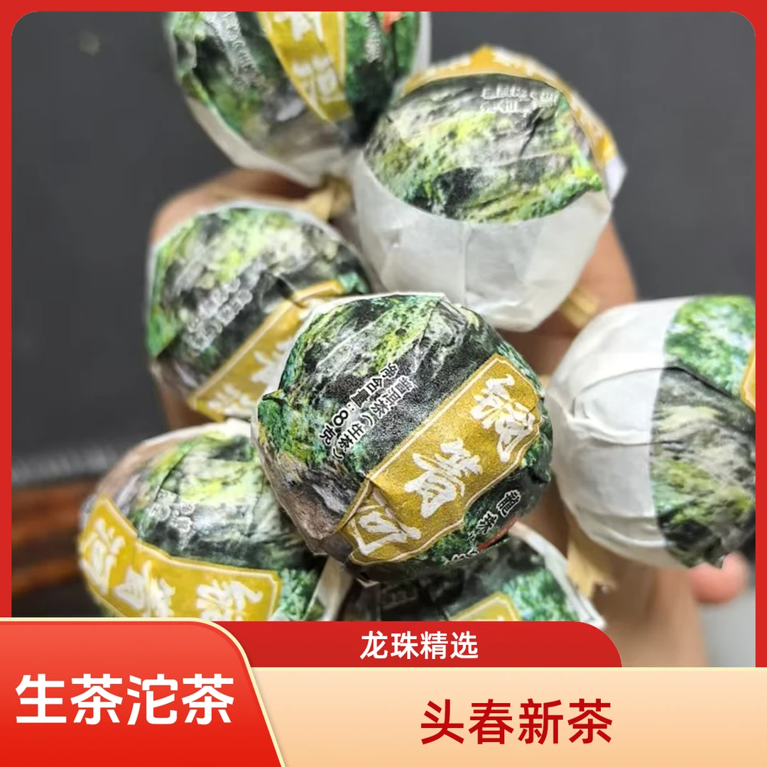 2025年 头春《銅箐河龙珠》生态之王//普洱生茶 8g/颗（龙珠）