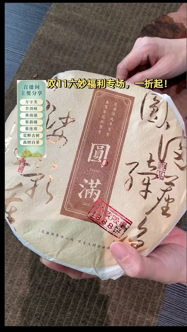 2013年管阳圆满寿眉饼350克