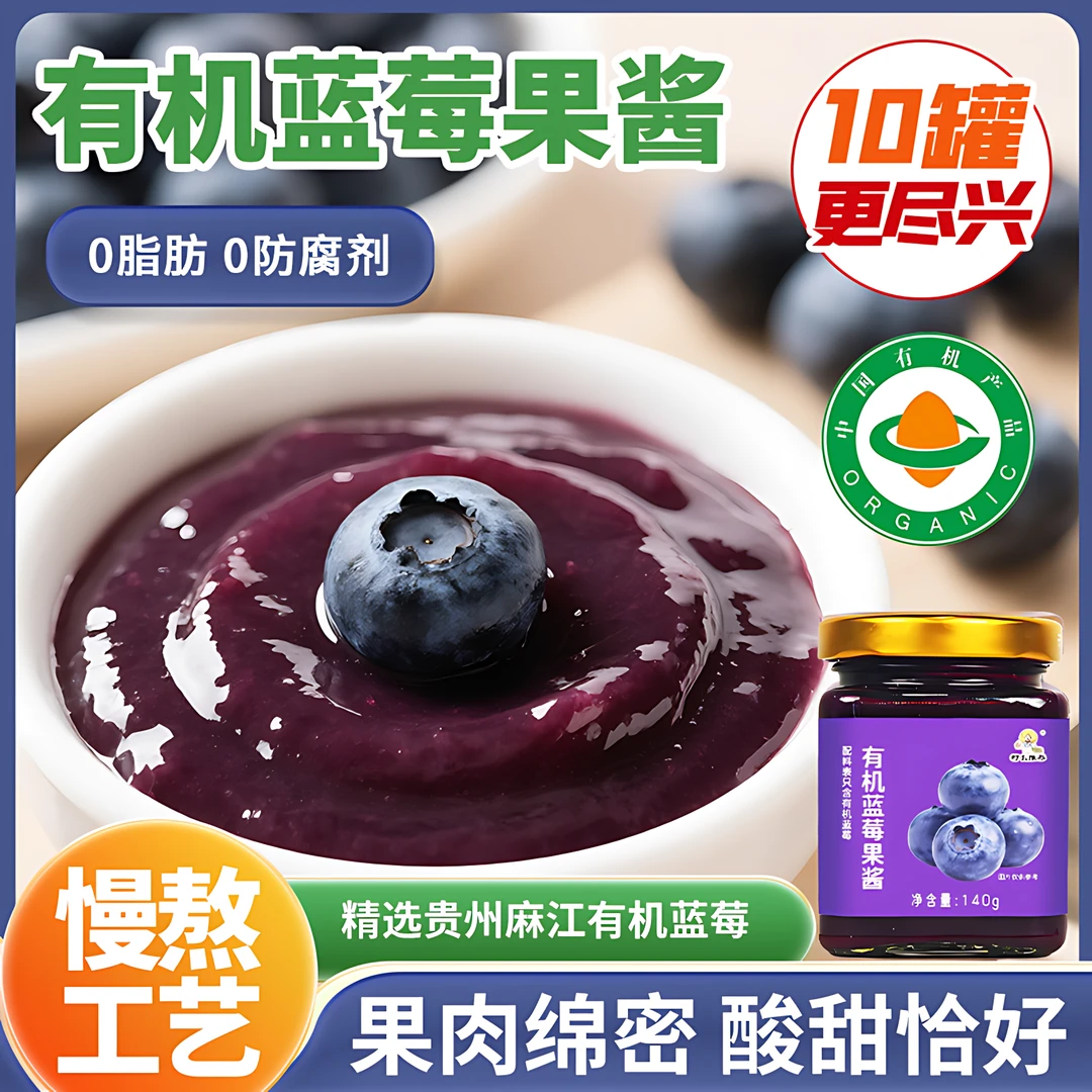 新鲜有机蓝莓果酱营养天然无蔗糖添加可用于烘焙早餐即食麻江原产