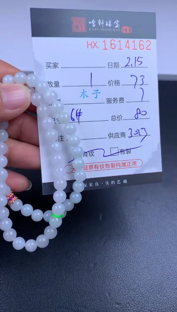 【闪购商品】翡翠挂件未镶嵌哈轩 珠串1（有纹有裂）（多样性发其一）