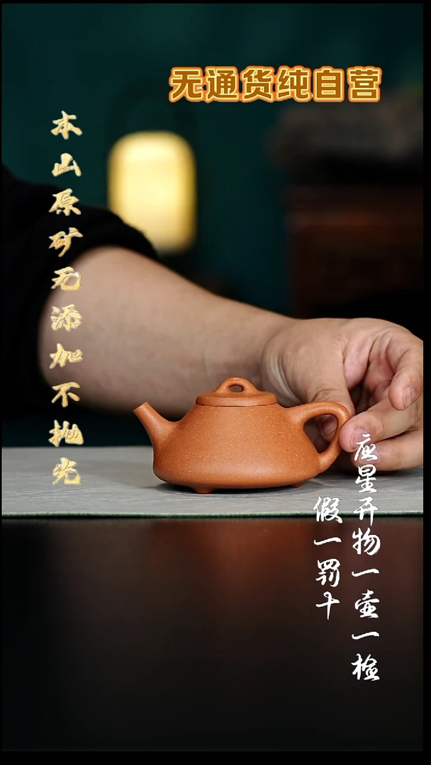 茶壶紫砂至纯宝山黄金段 子冶石瓢 150cc