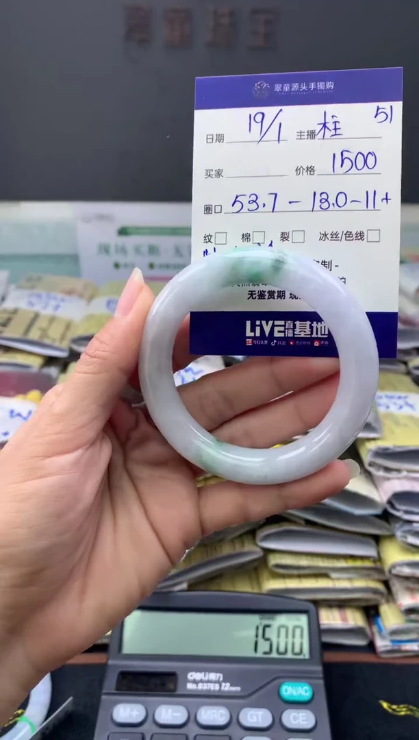【闪购商品】翡翠手镯未镶嵌翡翠手镯圈口53#1500元