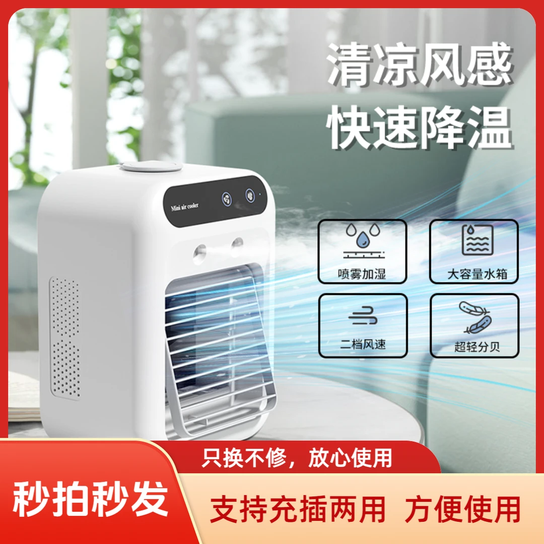 【当天发货】智能冰雾空调扇冷风扇家用充插电两用适合厨房卧室桌面