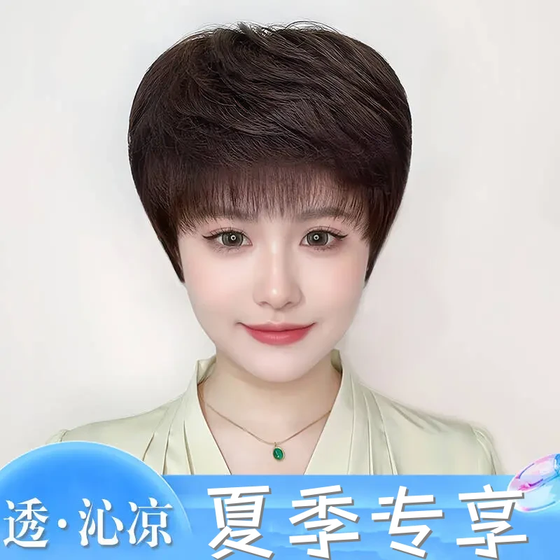 中年女士全头套假发透沁凉佩戴舒适自然逼真适合夏天佩戴不闷不热