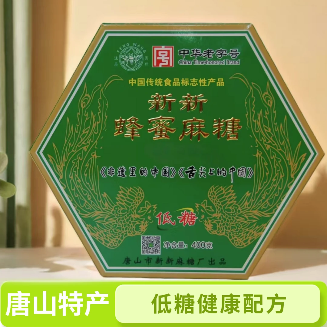 中华老字号 新新蜂蜜麻糖 普盒装400g（低糖 ）