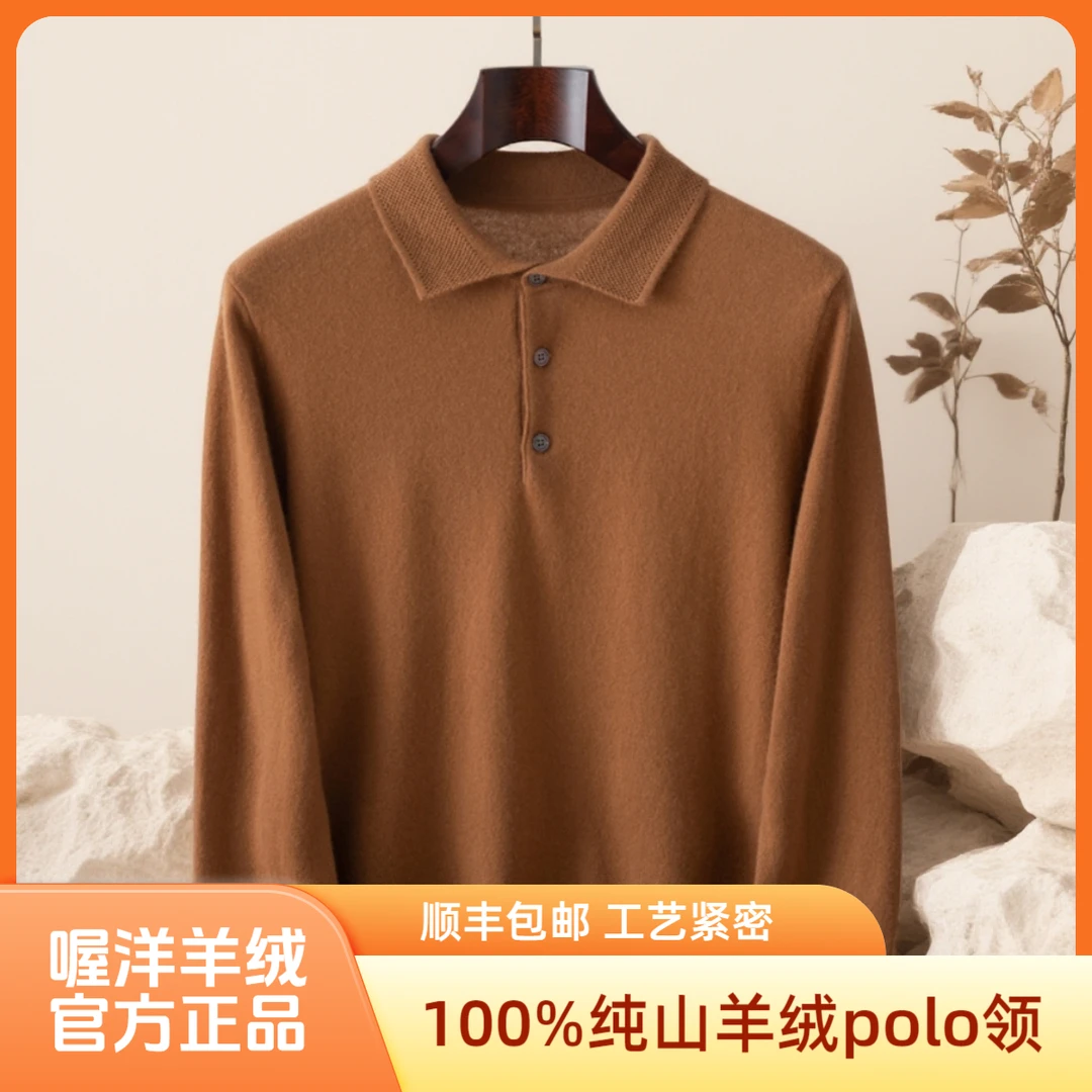 男士经典长袖POLO领100%山羊绒衫柔软舒适针织衫商务翻领时尚秋冬