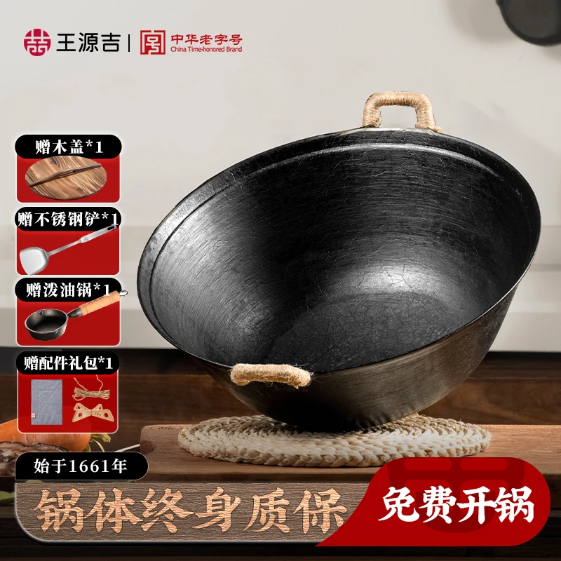 【王源吉】传统手工生铁龟纹工艺铸铁加厚双耳锅无涂层中国铁锅通用