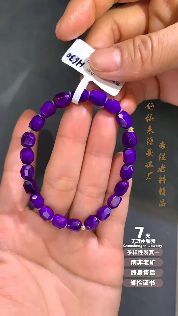 18K金镶嵌苏纪石（舒俱来）手串1S