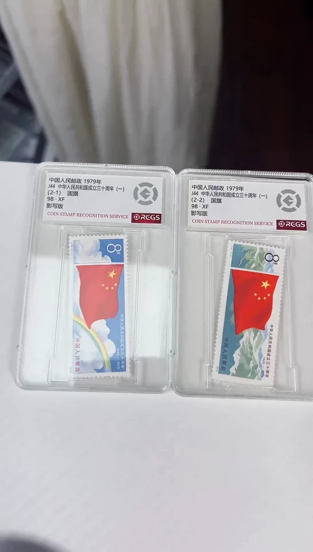J44 中华人民共和国成立三十周年（一）