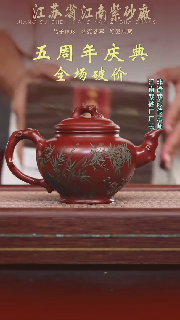 江苏省江南紫砂厂