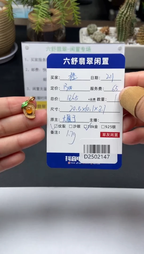 【闪购商品】翡翠颈饰18K金镶嵌D2502147