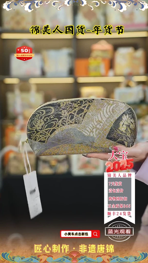 【闪购商品】织绣大宝唐锦年货节长款化妆包6