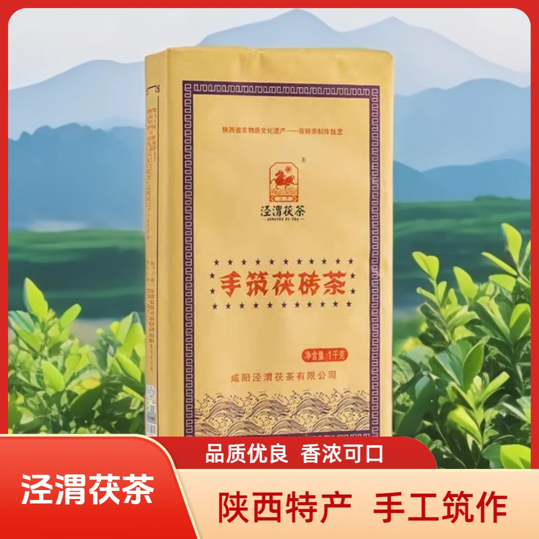 陕西特产泾渭藏茶之手筑1千克，茯砖金花陕西泾阳茯砖茶