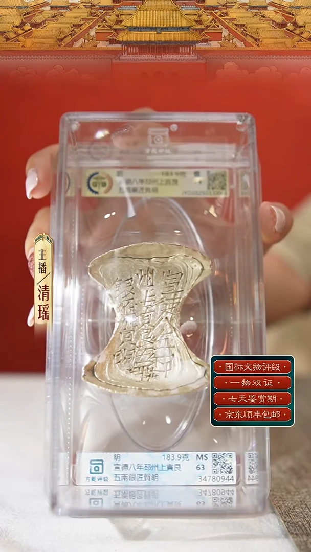 银山****源M【银铤宣德八年邳州上貢艮五兩銀匠賀明  183.9g】