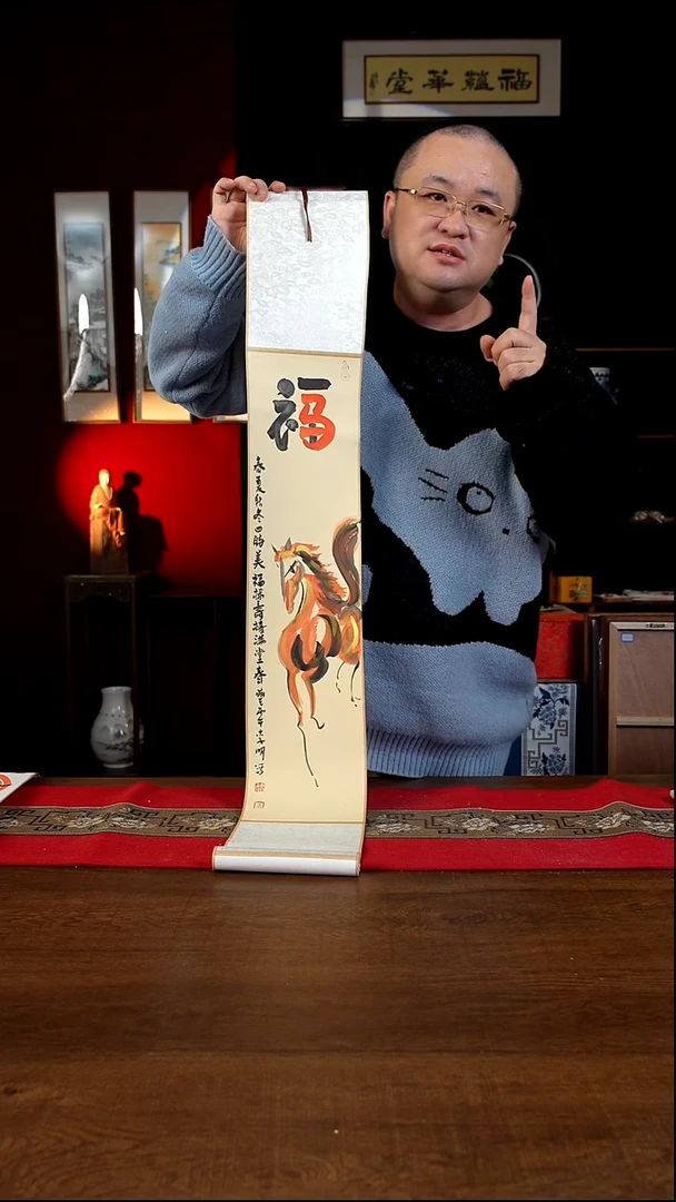 书法17*110书画卷轴  福马 李