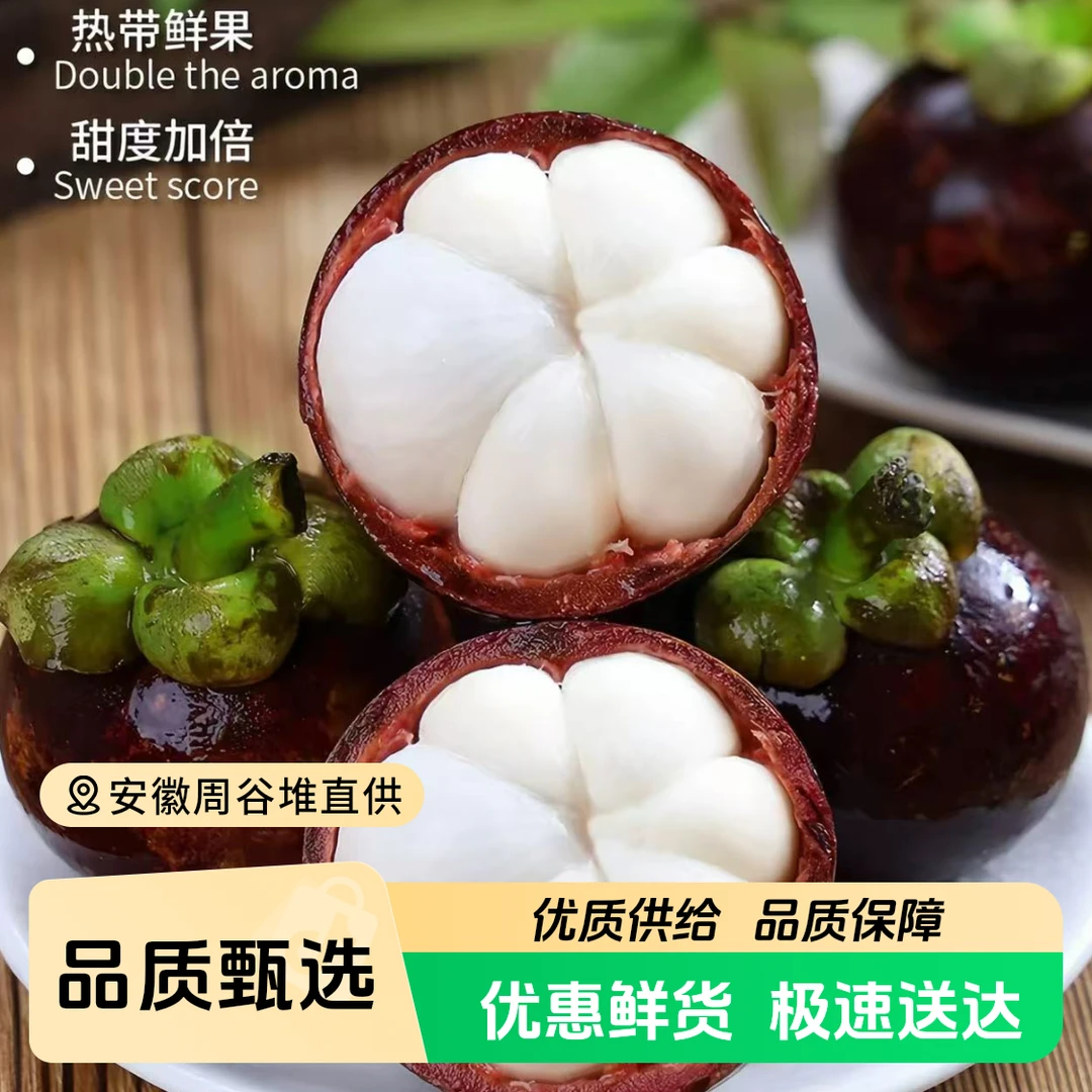 【周谷堆水果】进口山竹净重4斤装新鲜香甜绵密当季热带水果（12）