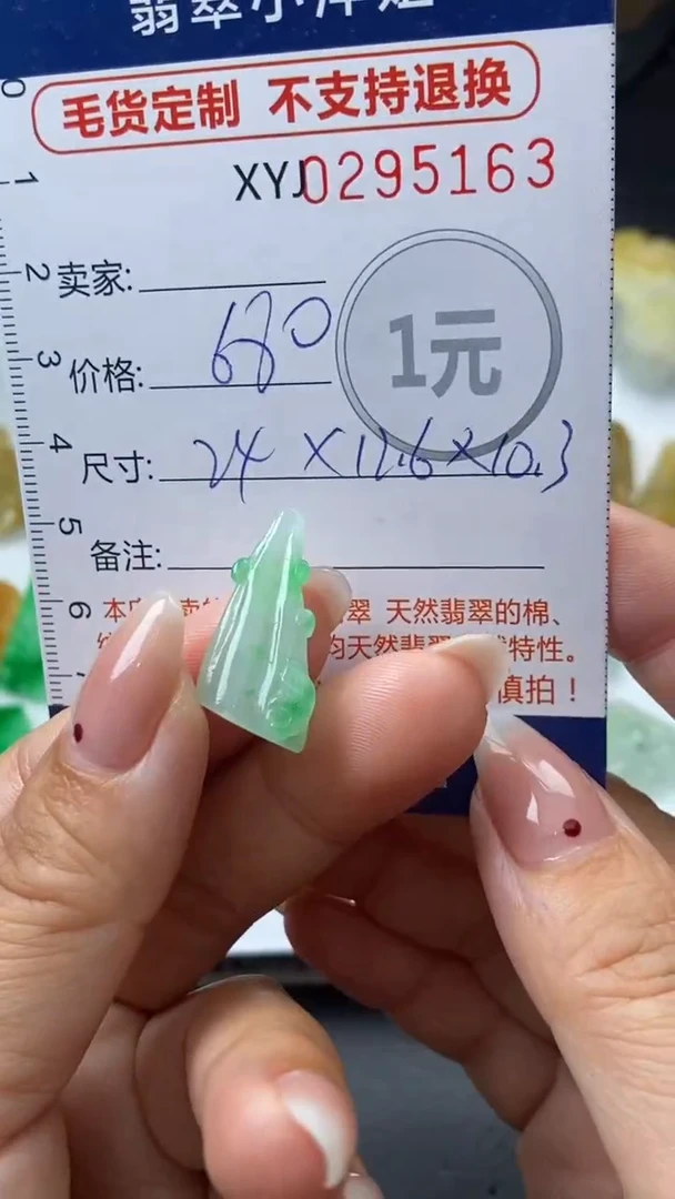 未镶嵌定制翡翠毛货商品/不退换// 5163