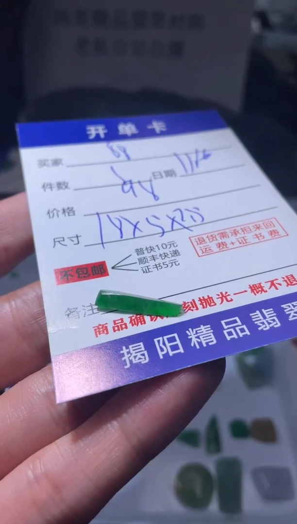 未镶嵌定制翡翠?*8翡翠边角料