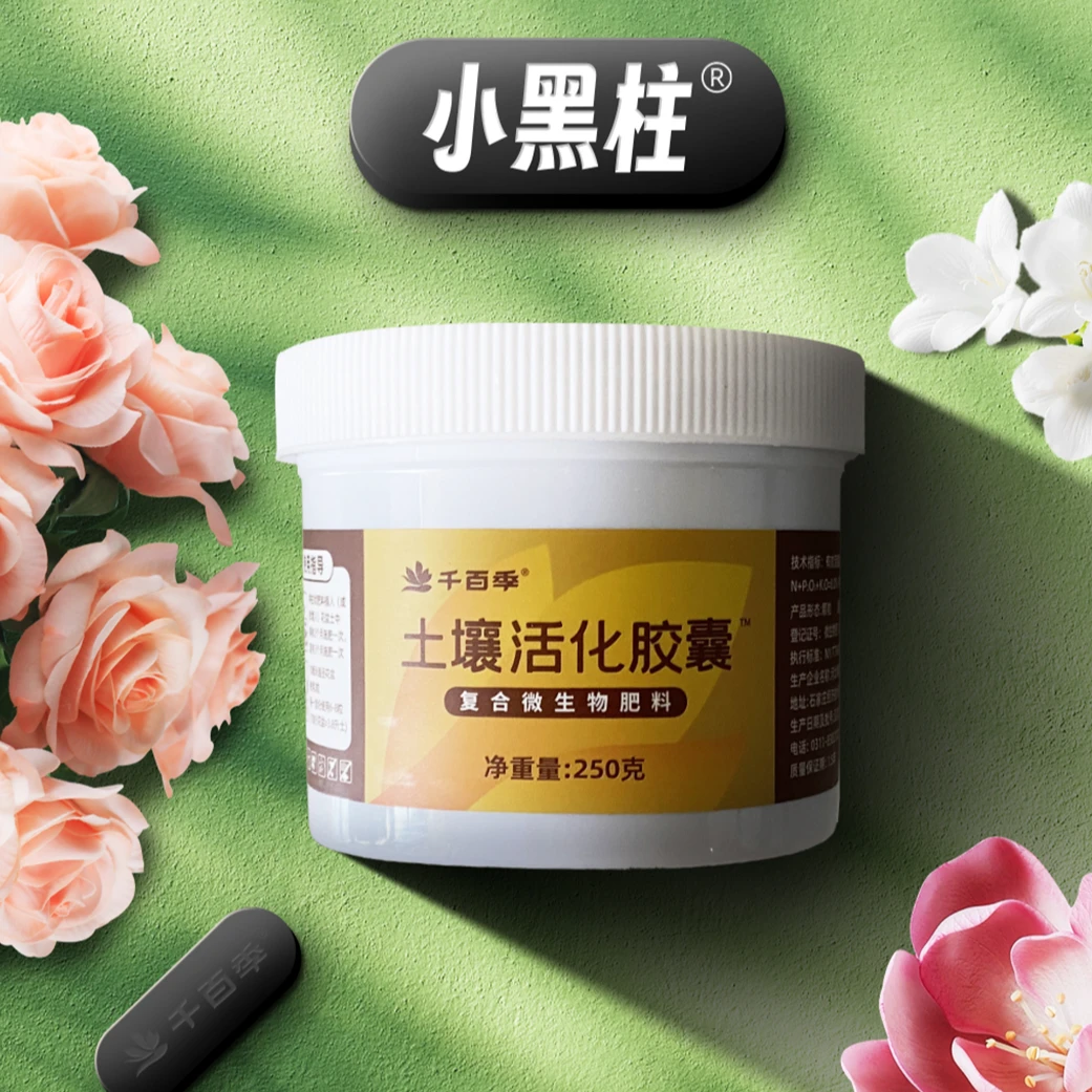 千百季土壤活化胶囊复合微生物肥料