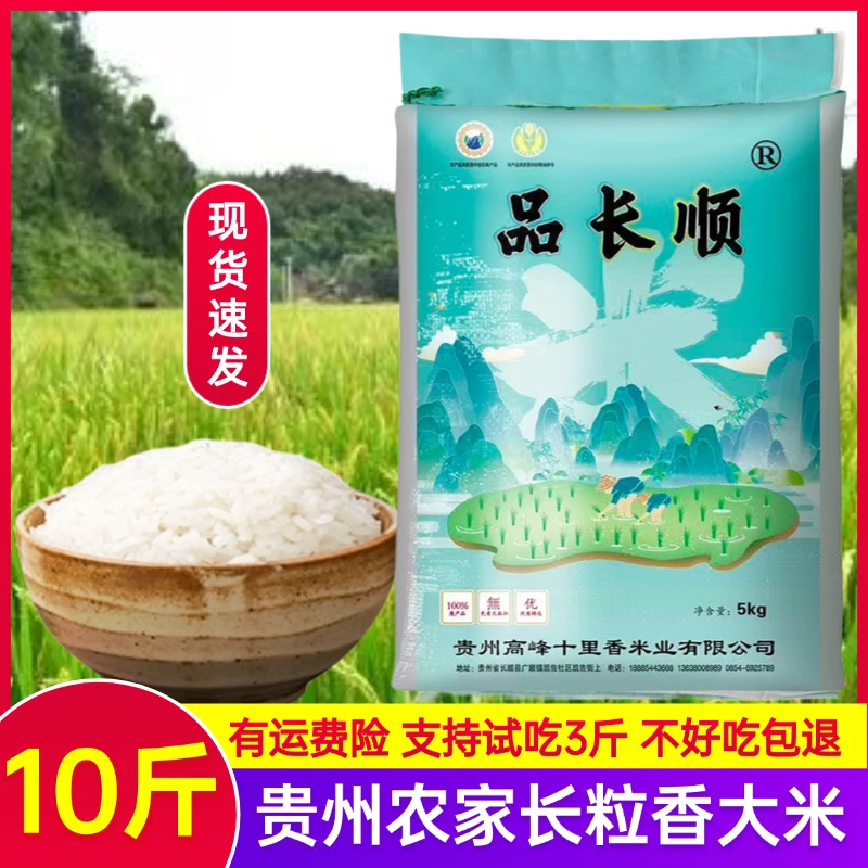 长粒香米10斤贵州农家梯田种植新鲜米饭好吃煮饭软糯品质现磨现发