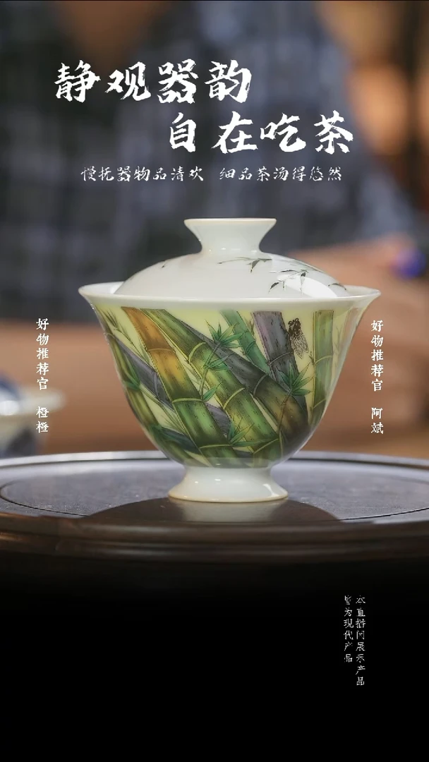 杯子竹子光影竹二才盖碗