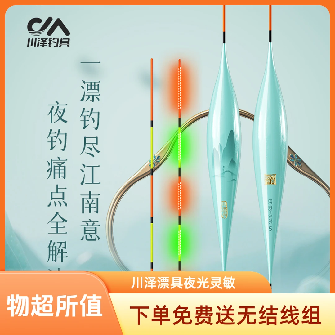 川泽天青烟雨夜光漂高灵敏浮漂咬钩变色鲫鲤电子鱼漂柔光日夜两用