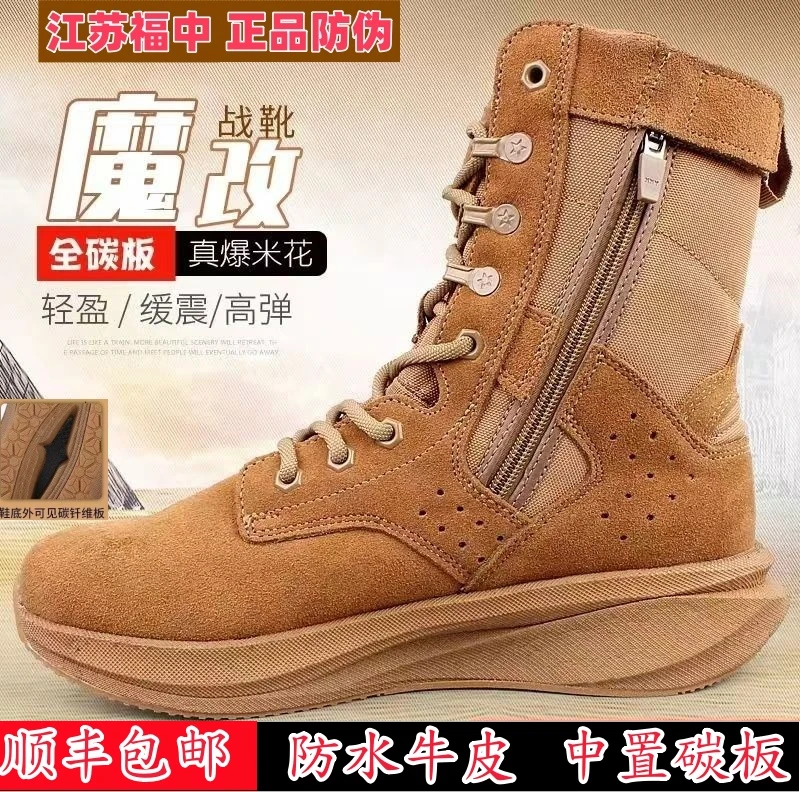 福中正品魔改碳板棕色作战靴战训靴超轻耐磨户外登山徒步鞋战术鞋