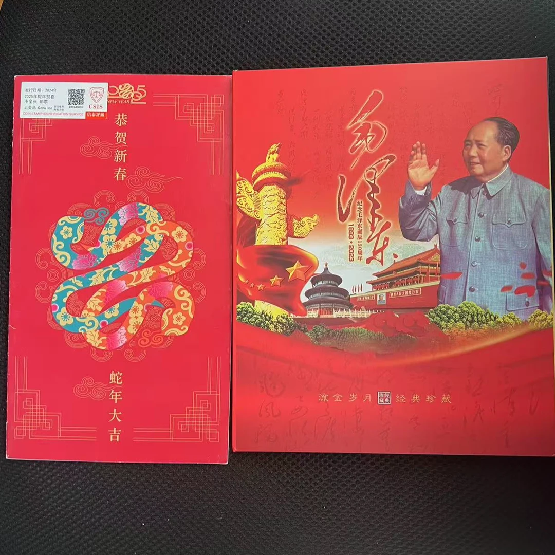 教员金邮+蛇年贺喜  邮票 鑫泰评级