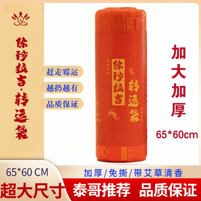 赶走霉运【除秽垃圾转运袋】南心合一泰哥推荐加厚免撕大容量垃圾袋