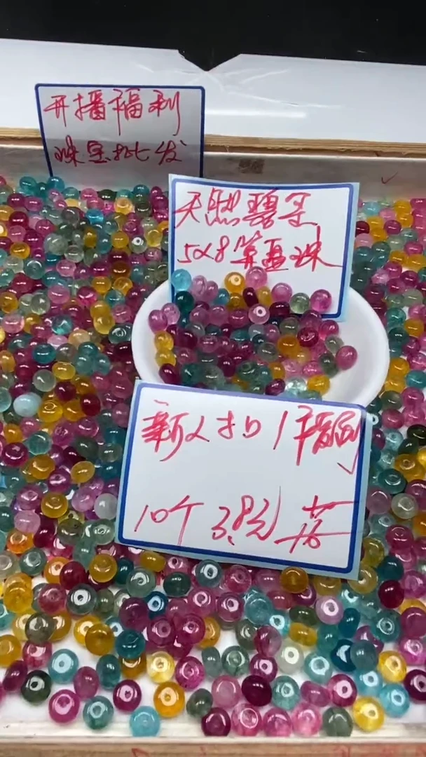 散珠未镶嵌碧玺D31 彩虹碧玺5×8mm10个3.8元