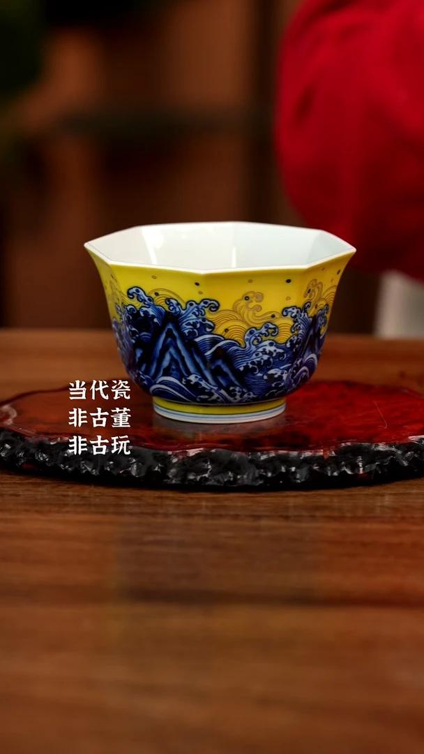 杯水造黄釉江崖海水八方