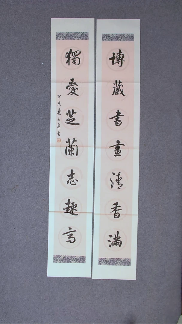 书法戴永更 山东138*23*2对联