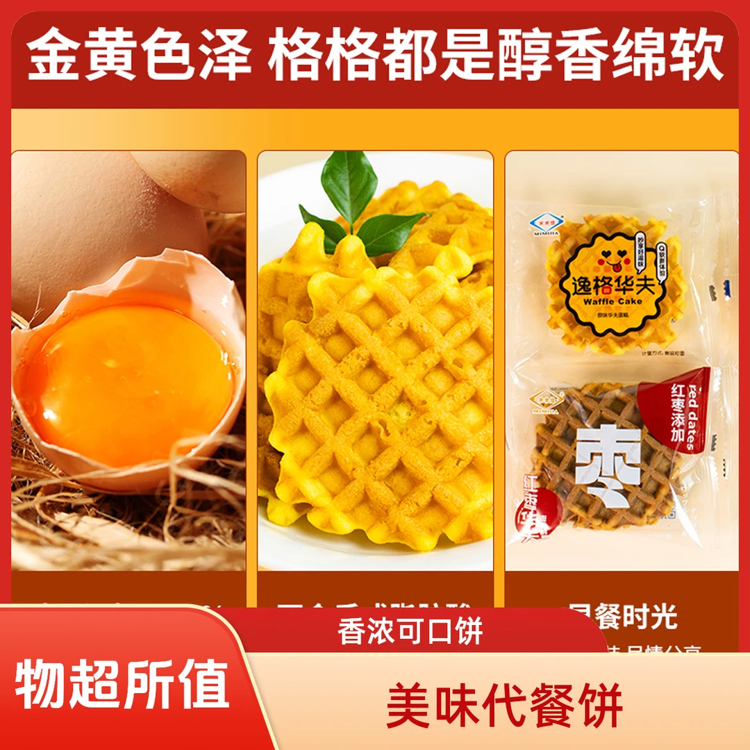 MIMIJIA/米米佳华夫饼小蛋糕营养早餐代餐美味独立包装休闲点心