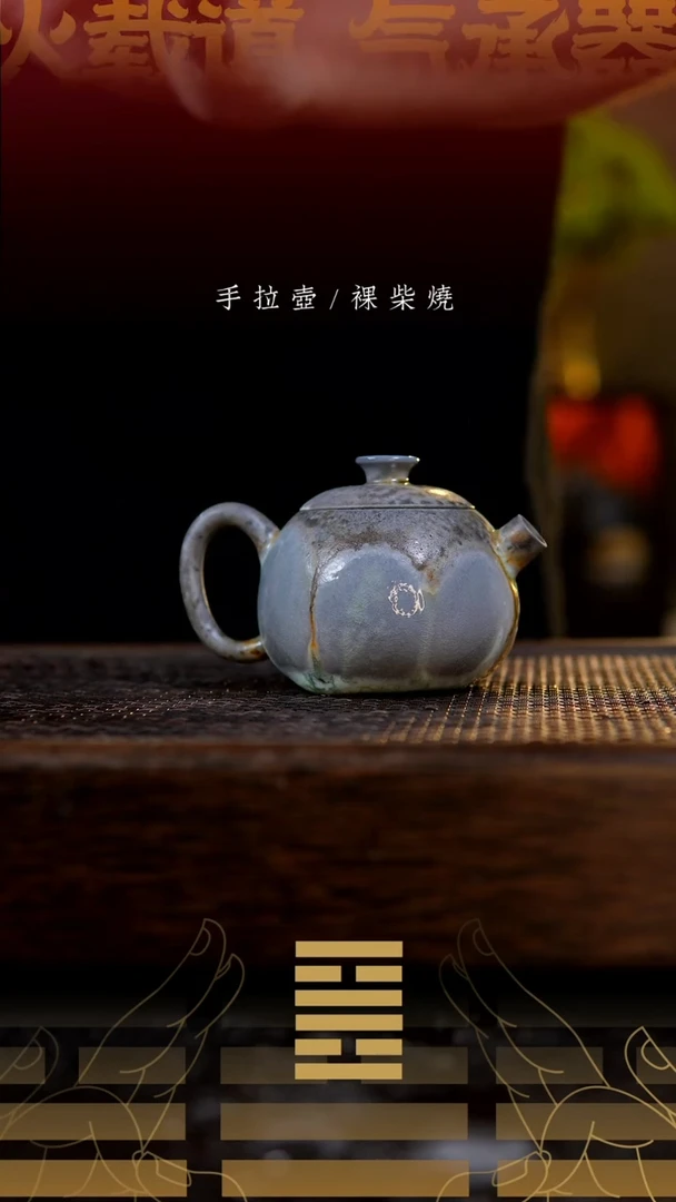 夸烧柴烧小巨蛋壶714