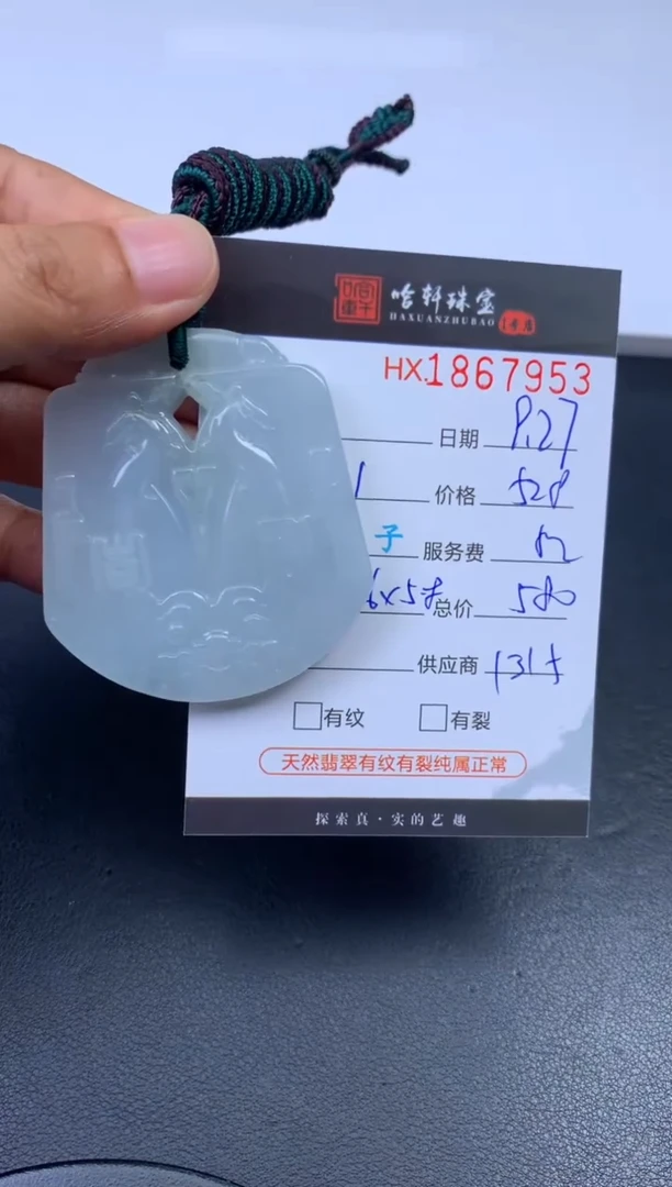 未镶嵌挂件翡翠哈轩 挂件1
